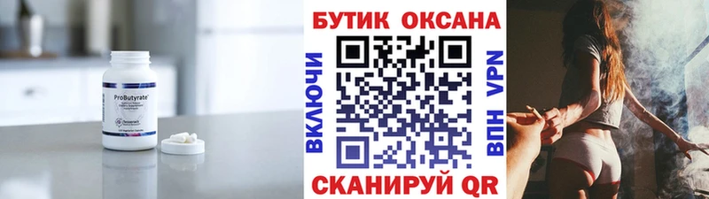 Бутират BDO  Купить где  Кадников 